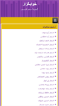 Mobile Screenshot of khabgozar.com